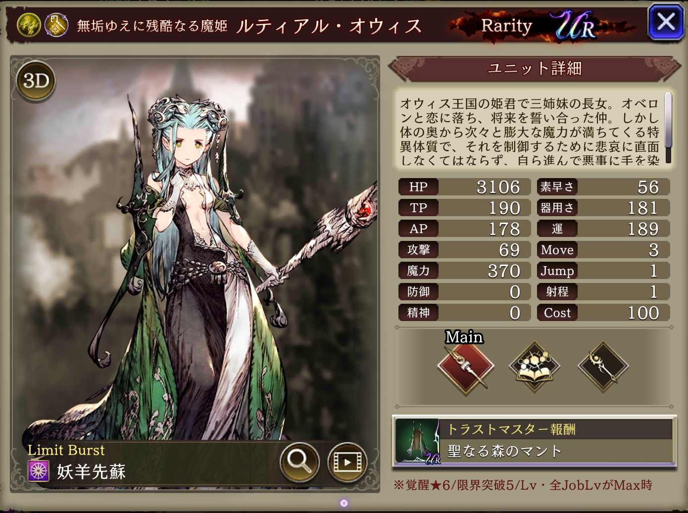 ルティアル・オウィス