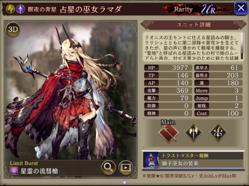 占星の巫女ラマダの評価&MAXステータス/アビリティ詳細