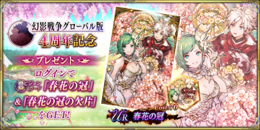 【FFBE幻影戦争】春花の冠の凸別ステータス／アビリティ