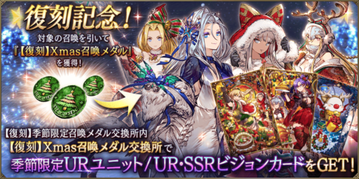 季節限定ユニット＆ビジョンカード復刻のおすすめランキング