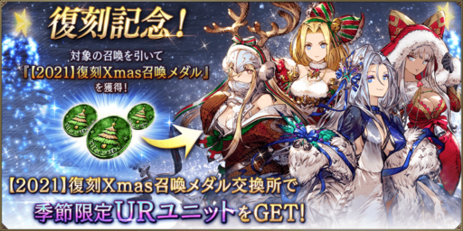 Xmas限定ユニット＆ビジョンカード復刻