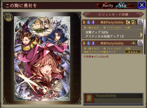 【FFBE幻影戦争】この胸に勇壮をの凸別ステータス／アビリティ