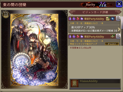 【FFBE幻影戦争】束の間の団欒の凸別ステータス／アビリティ