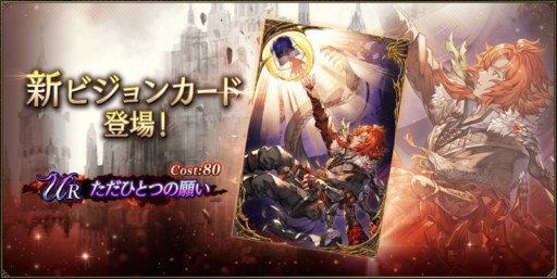 【FFBE幻影戦争】ただひとつの願い の凸別ステータス／アビリティ