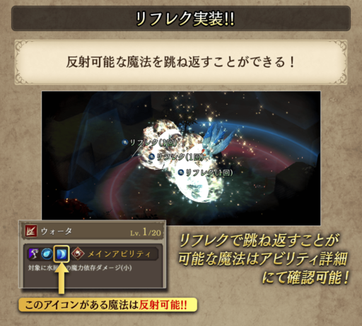 【FFBE幻影戦争】リフレク反射可（魔封剣対象）・不可アビリティ