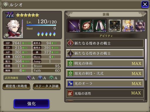 レイド　光斬　ルシオ